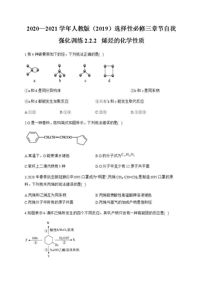 高中化学选择性必修三  2.2.2 烯烃的化学性质 试卷01