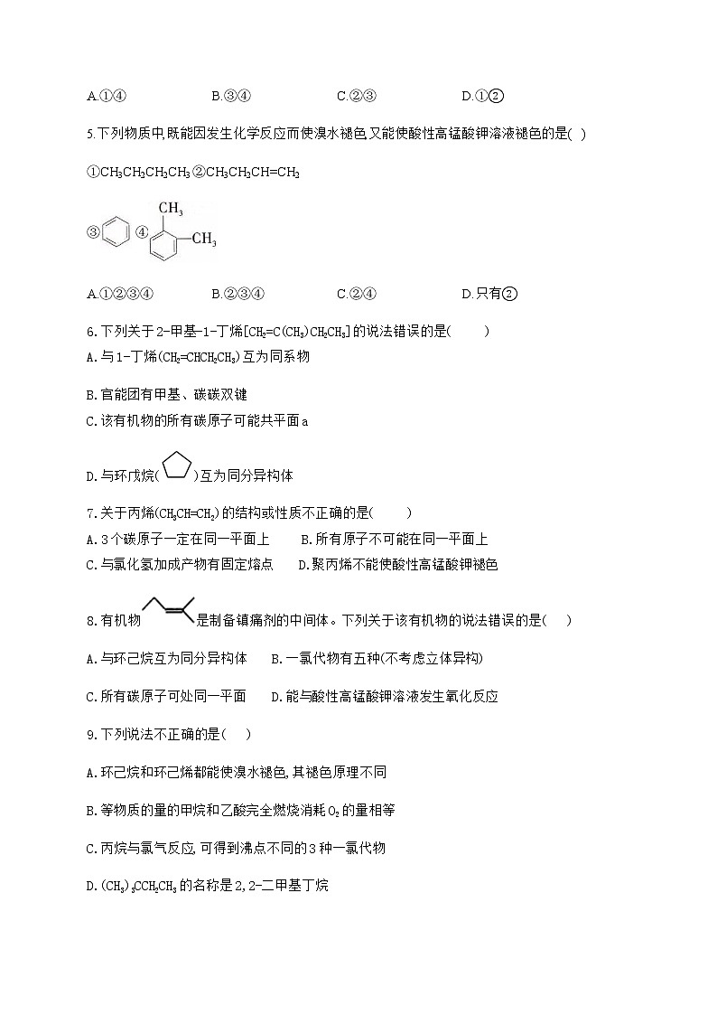 高中化学选择性必修三 2.2.2 烯烃的化学性质第2页
