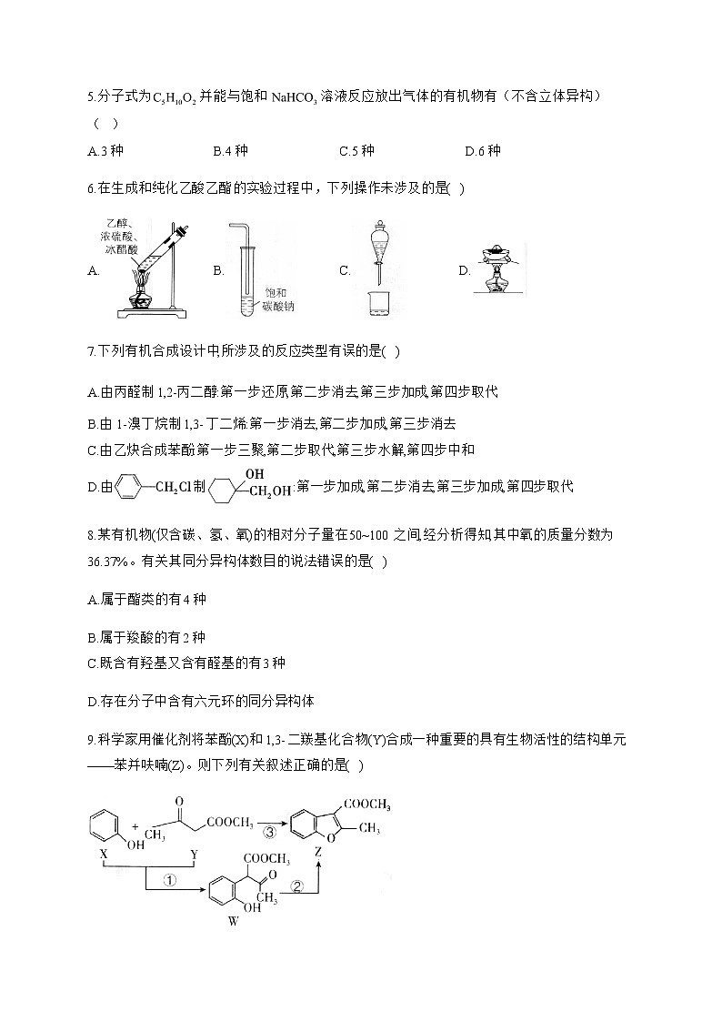 高中化学选择性必修三  3.4.1 羧酸的分类及物理性质第2页