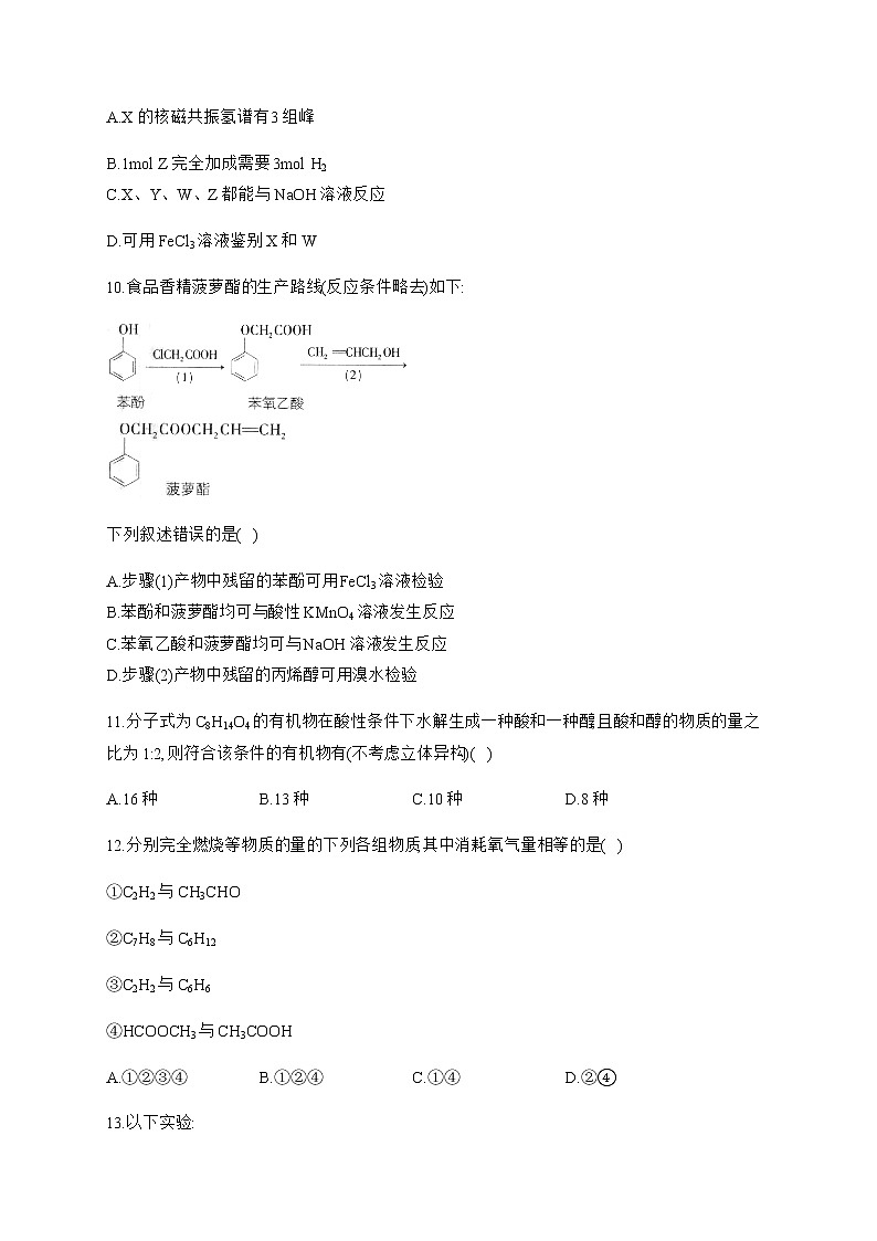 高中化学选择性必修三  3.4.1 羧酸的分类及物理性质第3页