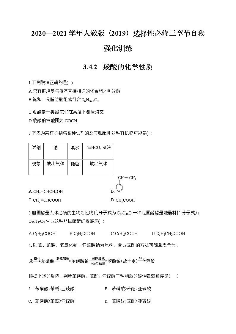 高中化学选择性必修三 3.4.2 羧酸的化学性质第1页