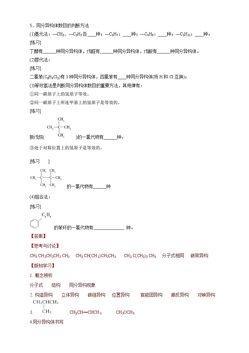高中化学选择性必修三 1.1.3 有机化合物的同分异构现象学案下学期(解析版)第3页