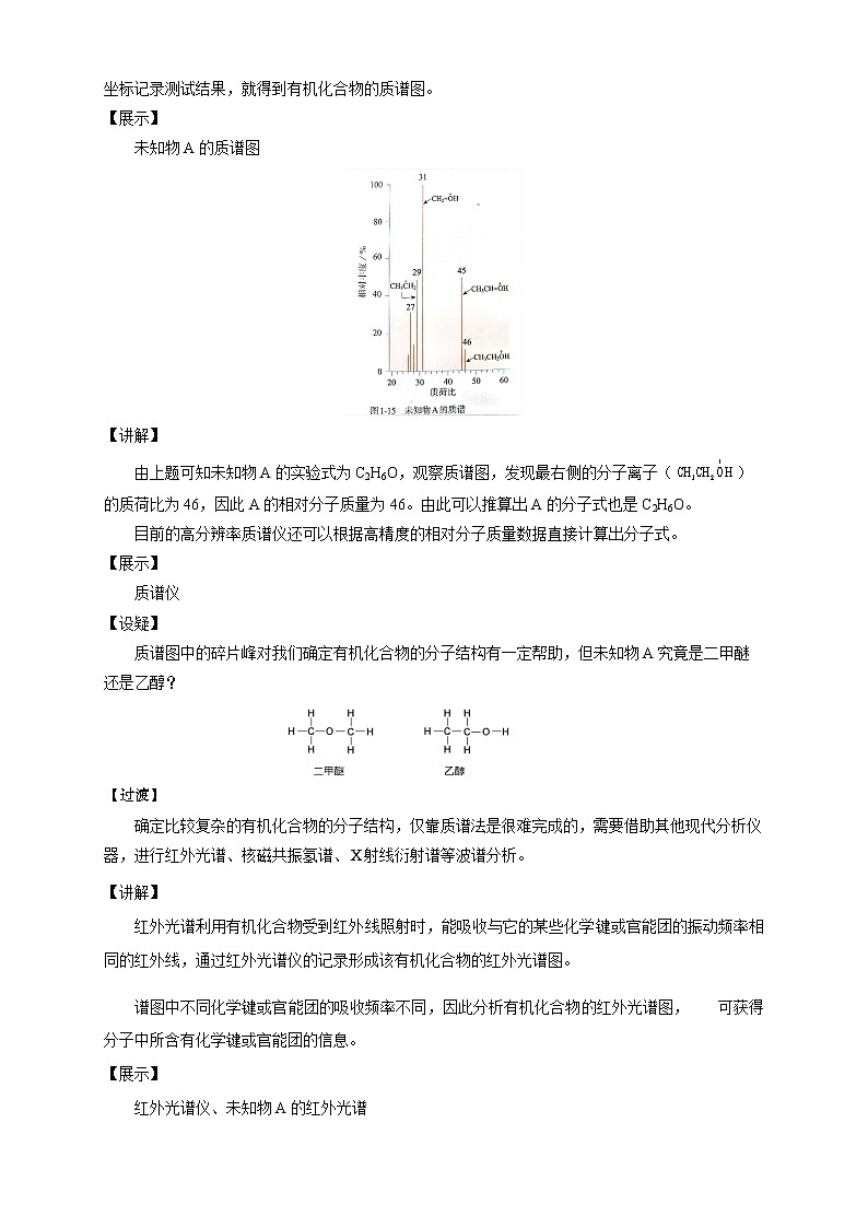 高中化学选择性必修三 1.2.2 有机化合物实验式、分子式、分子结构的确定教学设计下学期第3页