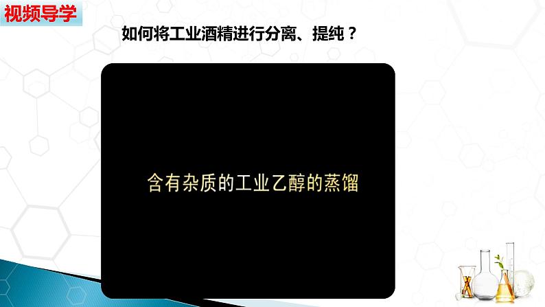 高中化学选择性必修三 1.2.1 有机化合物的分离提纯第7页