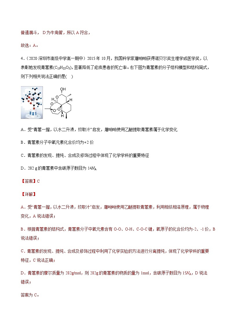 高中化学选择性必修三 1.2.1 有机化合物的分离提纯(解析版) 试卷03