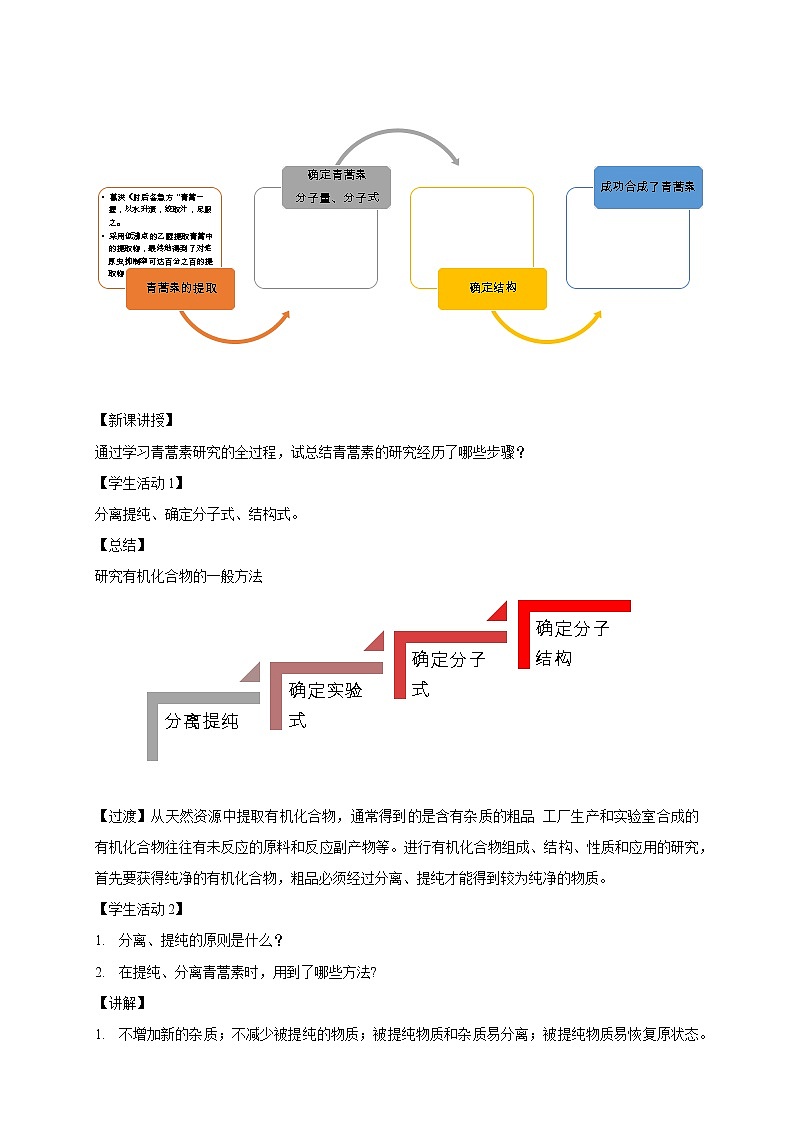高中化学选择性必修三 1.2.1 分离、提纯教学设计下学期02