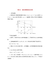 2023版新教材高考化学微专题小练习专练37滴定曲线的综合应用