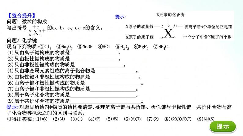 人教版化学必修一 第四章 基础知识复习 课件03