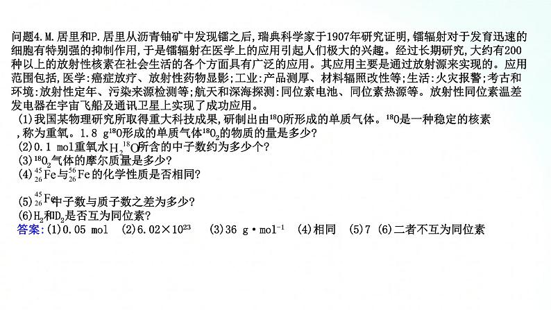 人教版化学必修一 第四章 基础知识复习 课件05