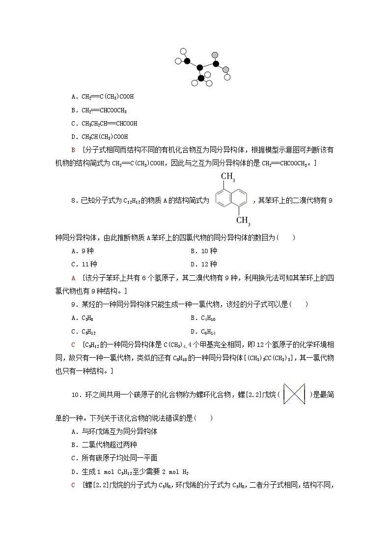 高中化学选择性必修三 第1章有机化合物的结构特点与研究方法第1节第2课时有机化合物中的共价键和同分异构现象课时分层作业含解析第3页