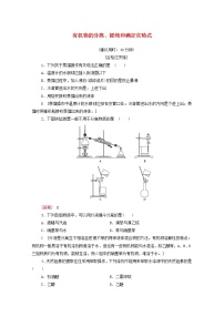 高中第一節(jié) 有機(jī)化合物的結(jié)構(gòu)特點(diǎn)第1課時(shí)課后復(fù)習(xí)題