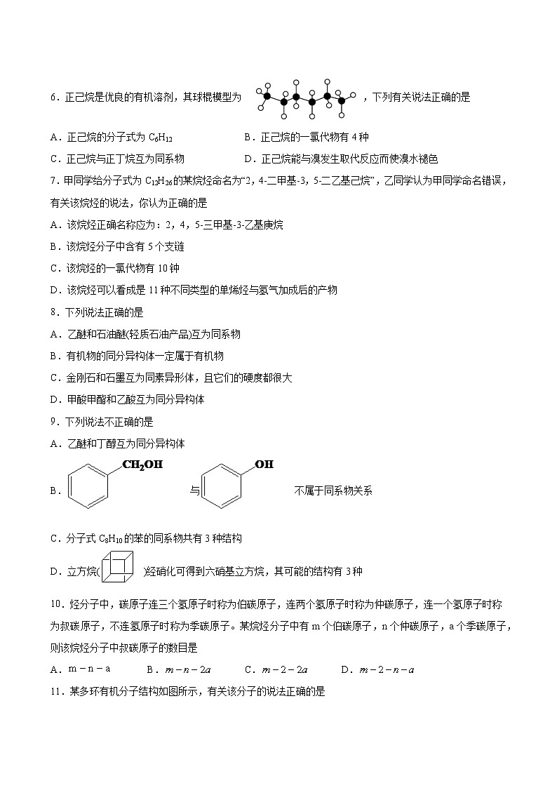 高中化学选择性必修三 第2章 第1节 烷烃 习题第2页
