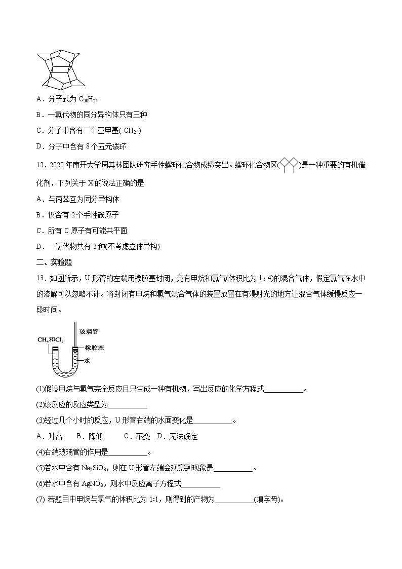 高中化学选择性必修三 第2章 第1节 烷烃 习题第3页