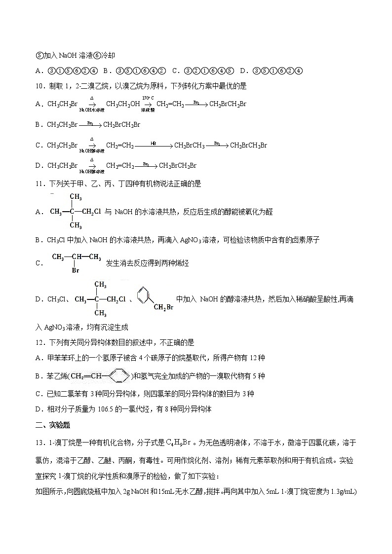 高中化学选择性必修三 第3章 第1节 卤代烃 习题第3页