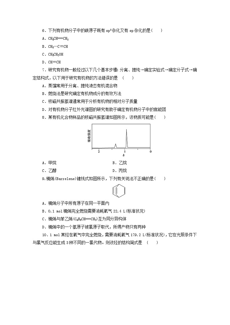 高中化学选择性必修三 章末综合测评1有机化合物的结构特点与研究方法第2页