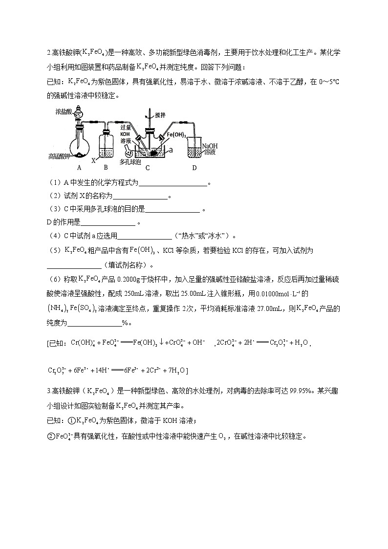 【通用版】2023届高考化学一轮复习化学实验基础专练(10)定量实验第2页