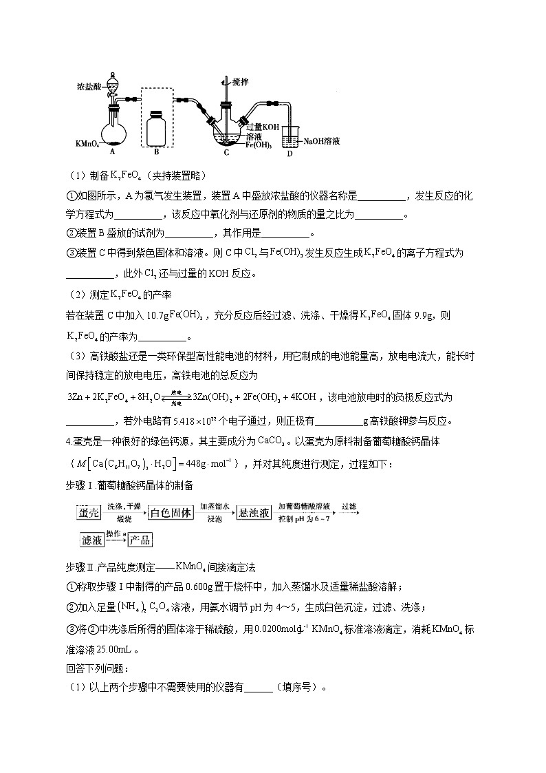 【通用版】2023届高考化学一轮复习化学实验基础专练(10)定量实验第3页