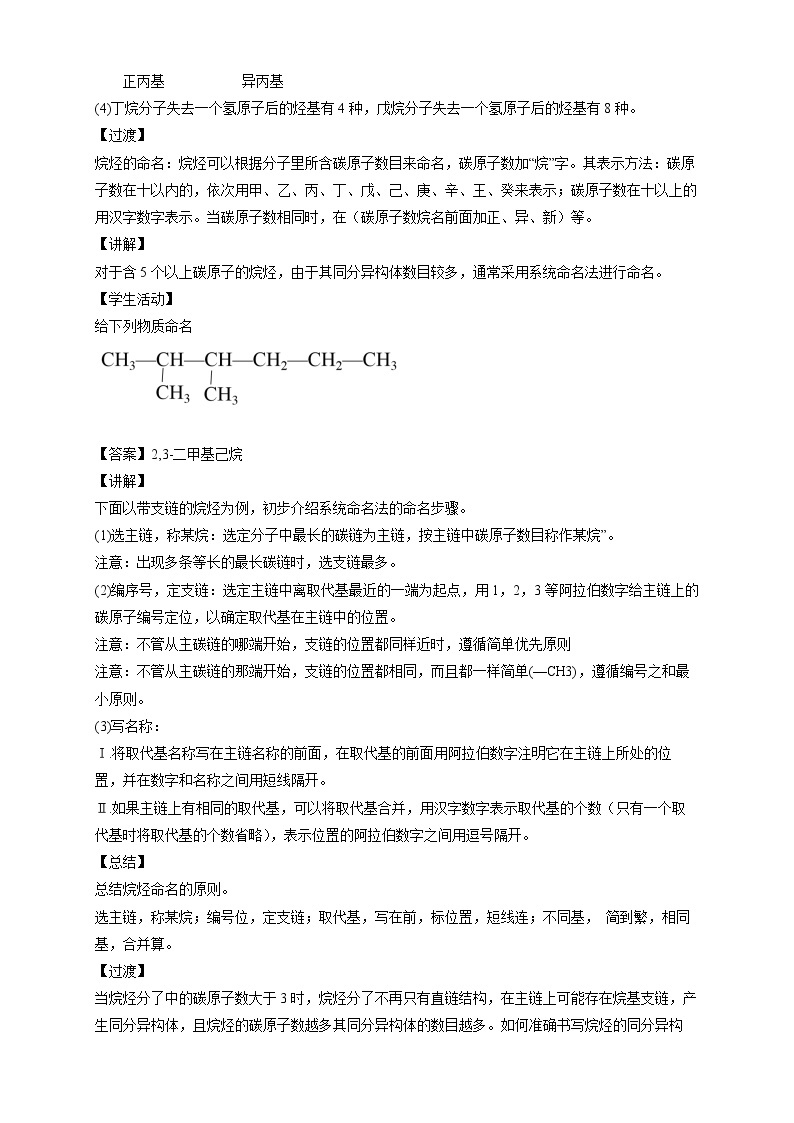 高中化学选择性必修三 2.1.2 烷烃的命名教学设计下学期02