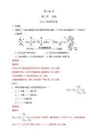高中化学人教版 (2019)选择性必修3第一节 烷烃复习练习题