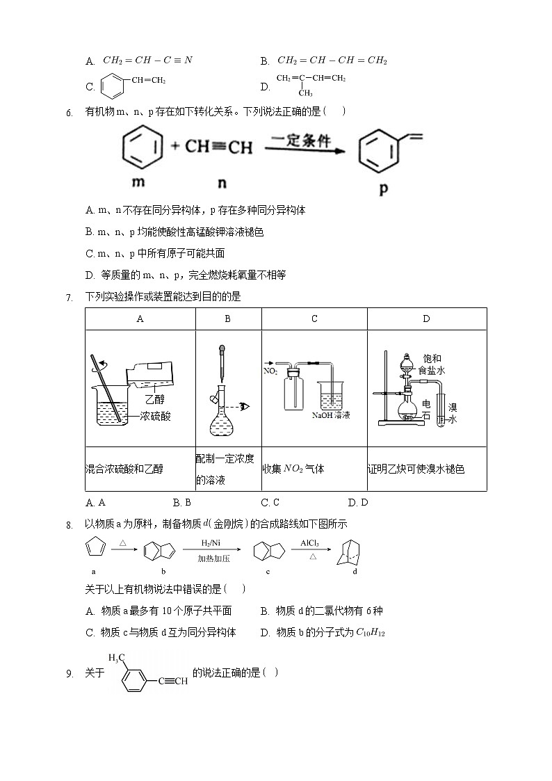 高中化学选择性必修三 2.2.2 炔烃练习下学期(原卷版)02