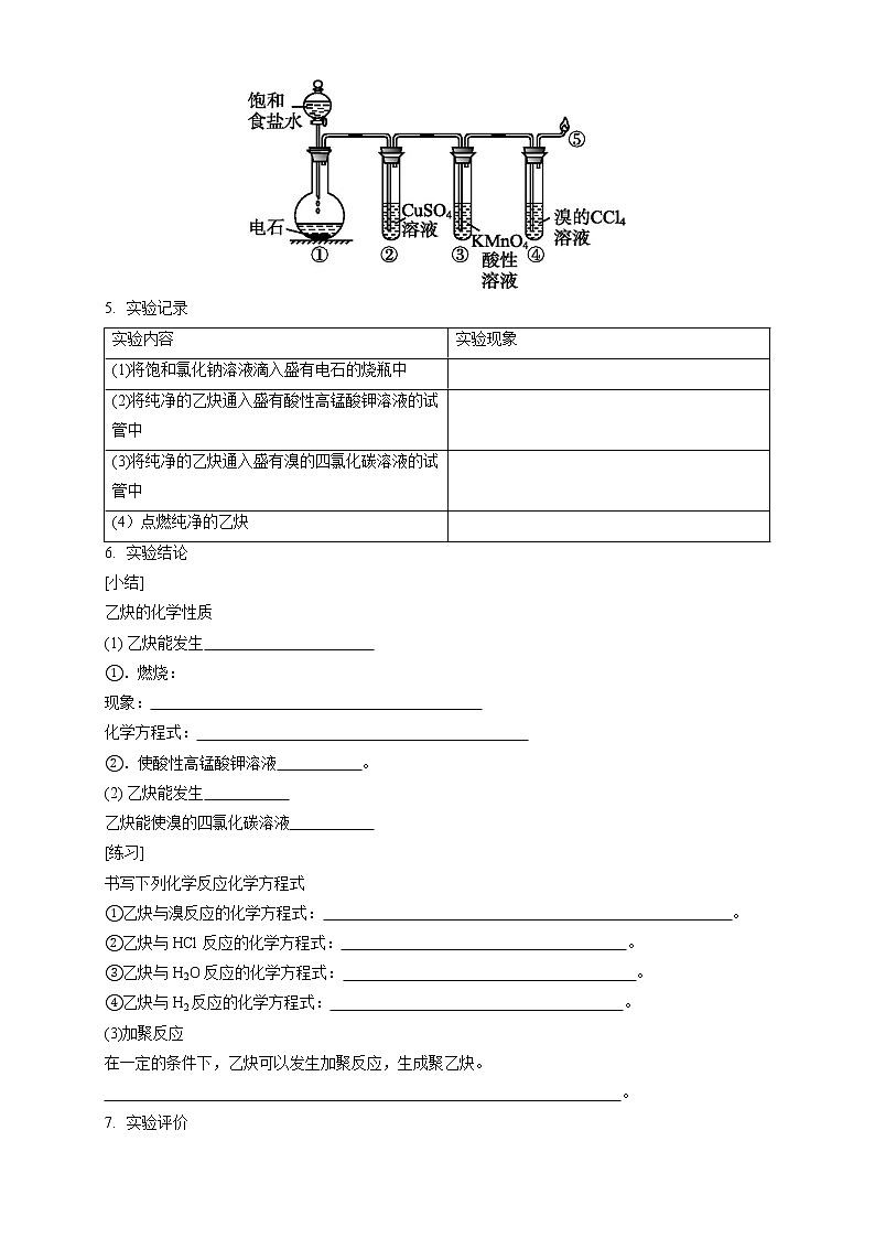 高中化学选择性必修三 2.2.2 炔烃学案下学期(原卷版)第2页