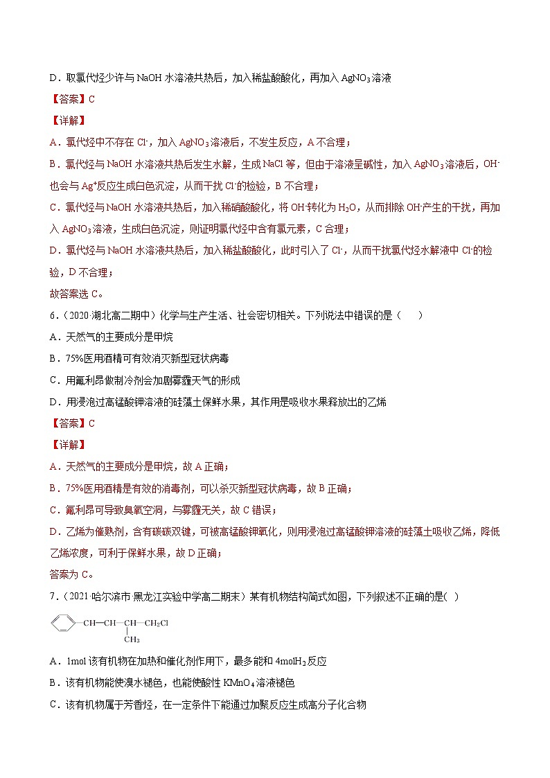 高中化学选择性必修三 3.1 卤代烃(解析版)第3页