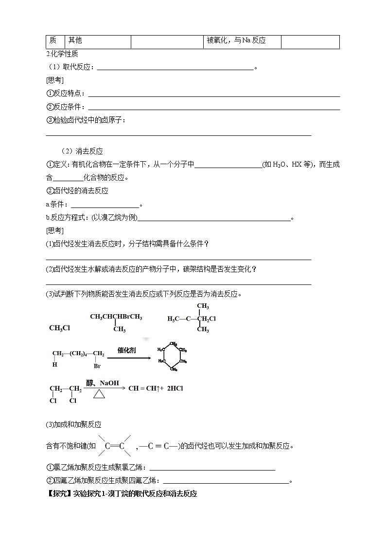 高中化学选择性必修三 3.1 卤代烃学案下学期(原卷版)第3页