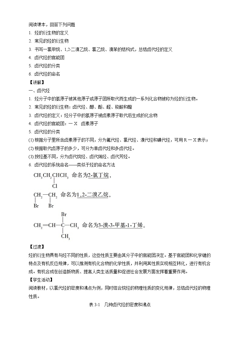 高中化学选择性必修三 3.1 卤代烃教学设计下学期02