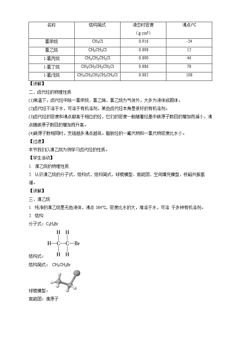 高中化学选择性必修三 3.1 卤代烃教学设计下学期03