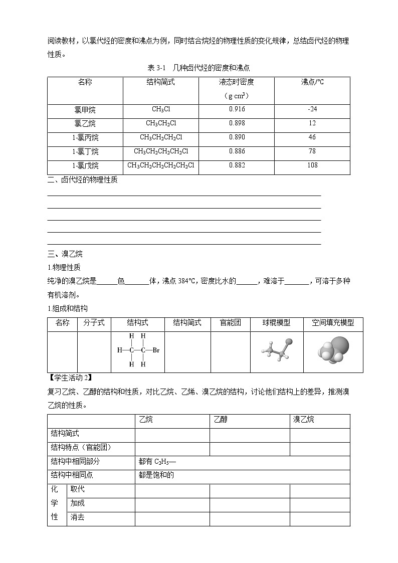 高中化学选择性必修三 3.1 卤代烃学案下学期(解析版)02