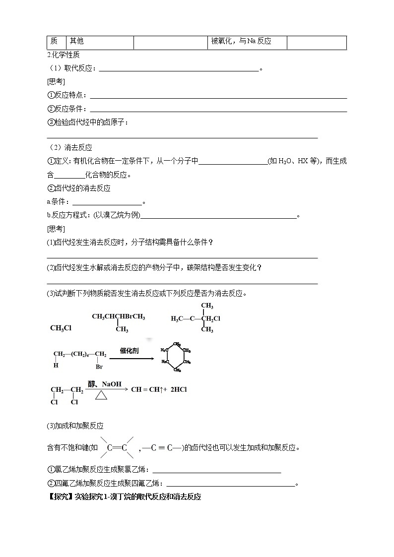 高中化学选择性必修三 3.1 卤代烃学案下学期(解析版)03