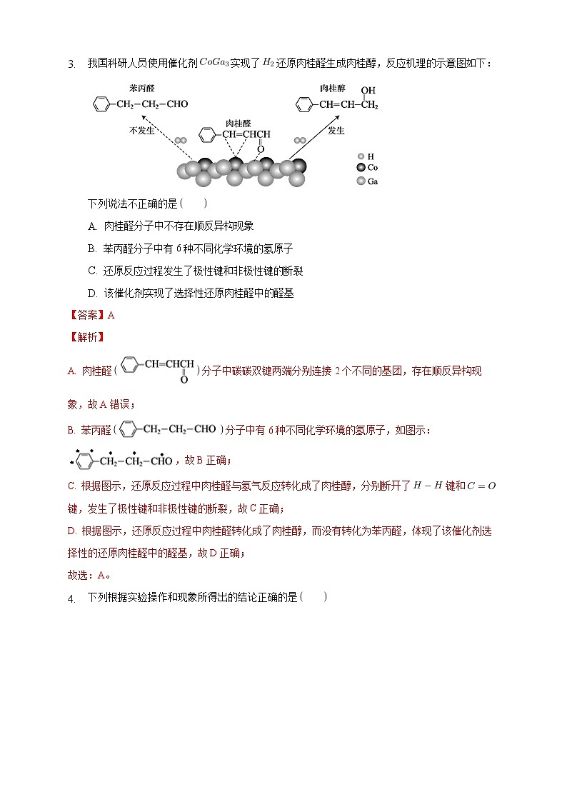 高中化学选择性必修三 3.3 醛 酮练习下学期(解析版)第2页