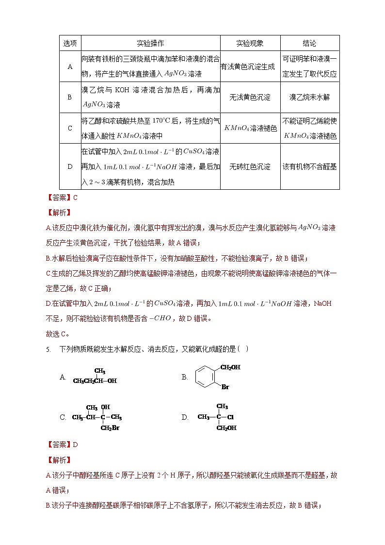 高中化学选择性必修三 3.3 醛 酮练习下学期(解析版)第3页