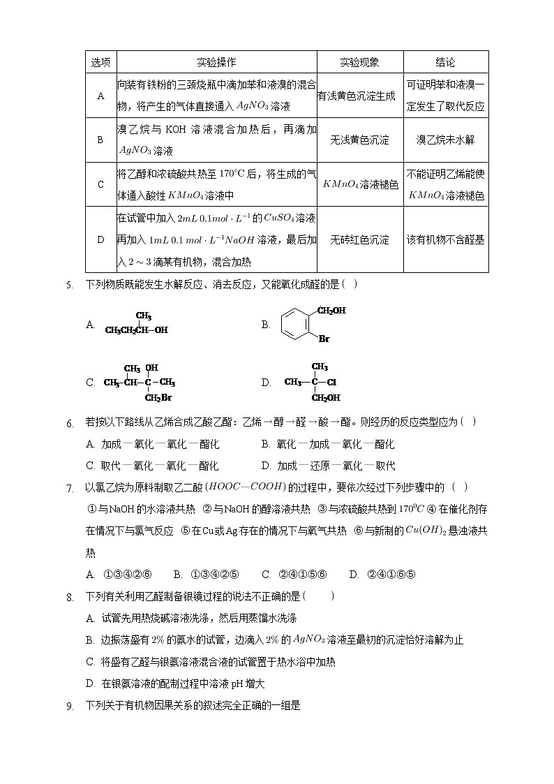 高中化学选择性必修三 3.3 醛 酮练习下学期(原卷版)第2页