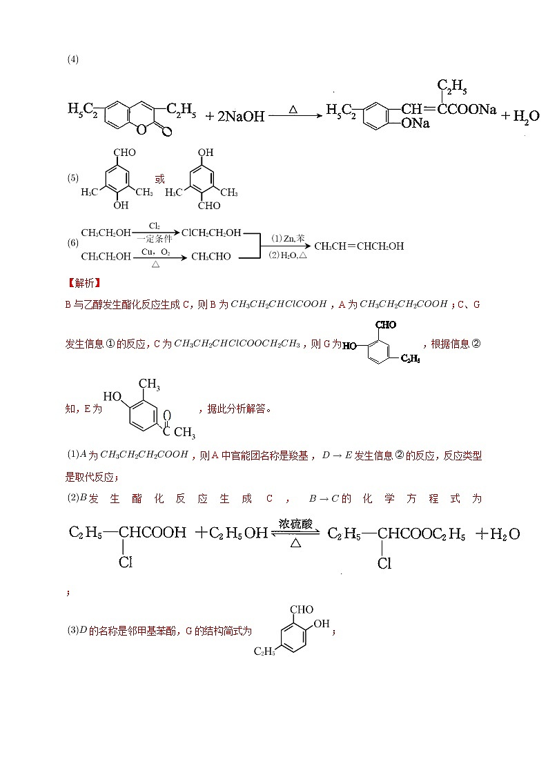 高中化学选择性必修三 3.5.2 有机合成路线的设计与实施练习下学期(解析版)02