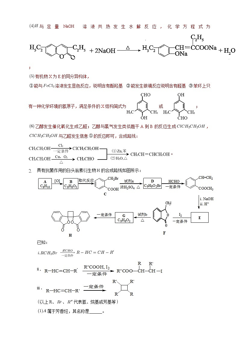 高中化学选择性必修三 3.5.2 有机合成路线的设计与实施练习下学期(解析版)03