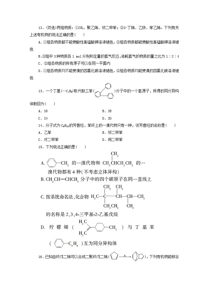 高中化学选择性必修三 章末综合测评2烃03