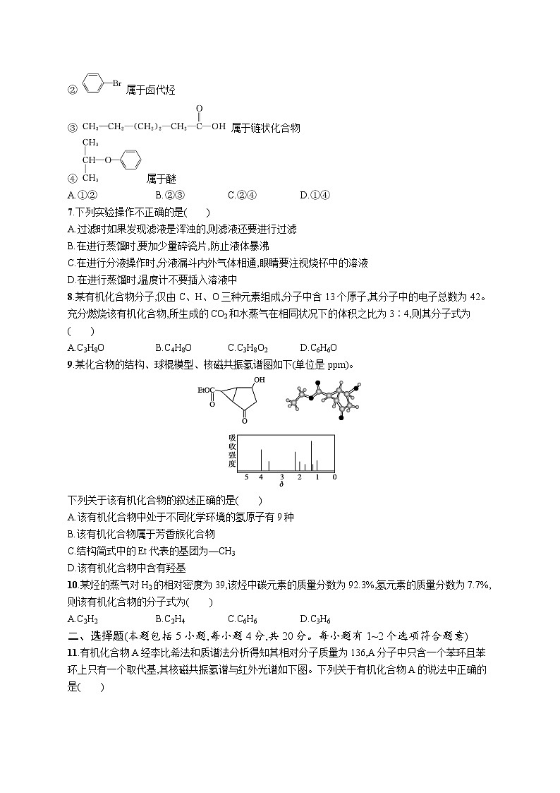 高中化学选择性必修三 第一章测评第2页