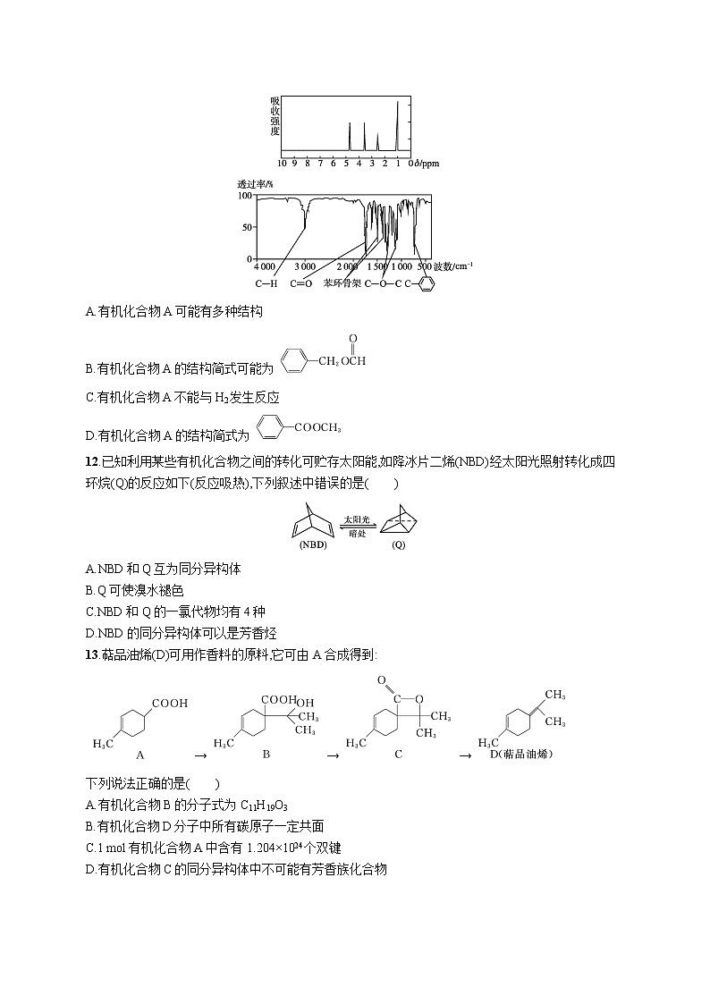高中化学选择性必修三 第一章测评第3页