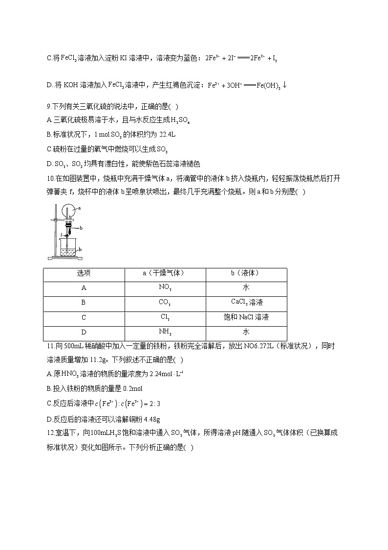 高一化学鲁科版(2019)必修第一册单元达标测试卷 第3章 物质的性质与转化 A卷03