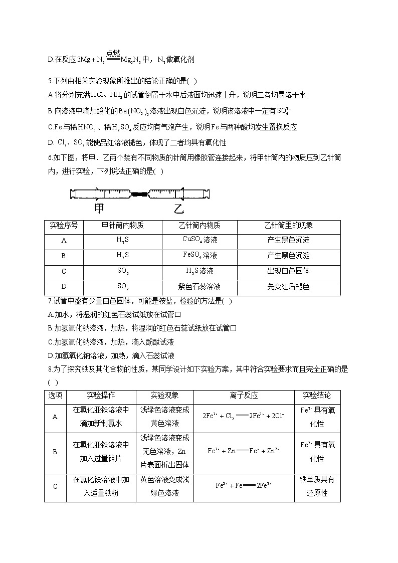 高一化学鲁科版(2019)必修第一册单元达标测试卷 第3章 物质的性质与转化 B卷第2页