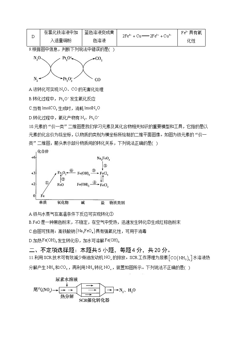 高一化学鲁科版(2019)必修第一册单元达标测试卷 第3章 物质的性质与转化 B卷第3页