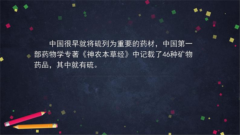 0421高一化学(人教版)-第五章 第一节 硫和二氧化硫(1)-2PPT课件第4页