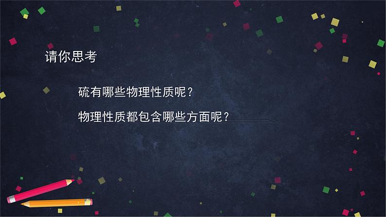 0421高一化学(人教版)-第五章 第一节 硫和二氧化硫(1)-2PPT课件第6页