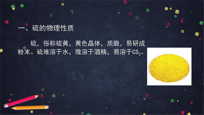 0421高一化学(人教版)-第五章 第一节 硫和二氧化硫(1)-2PPT课件第7页