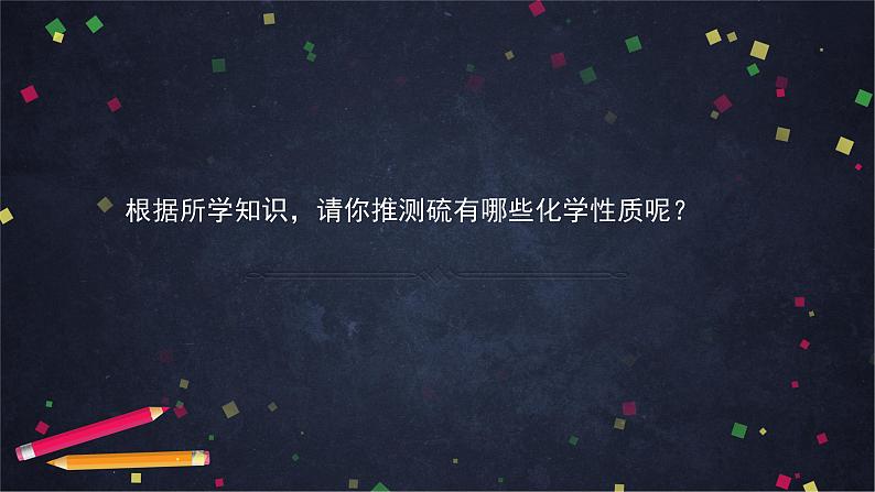 0421高一化学(人教版)-第五章 第一节 硫和二氧化硫(1)-2PPT课件第8页