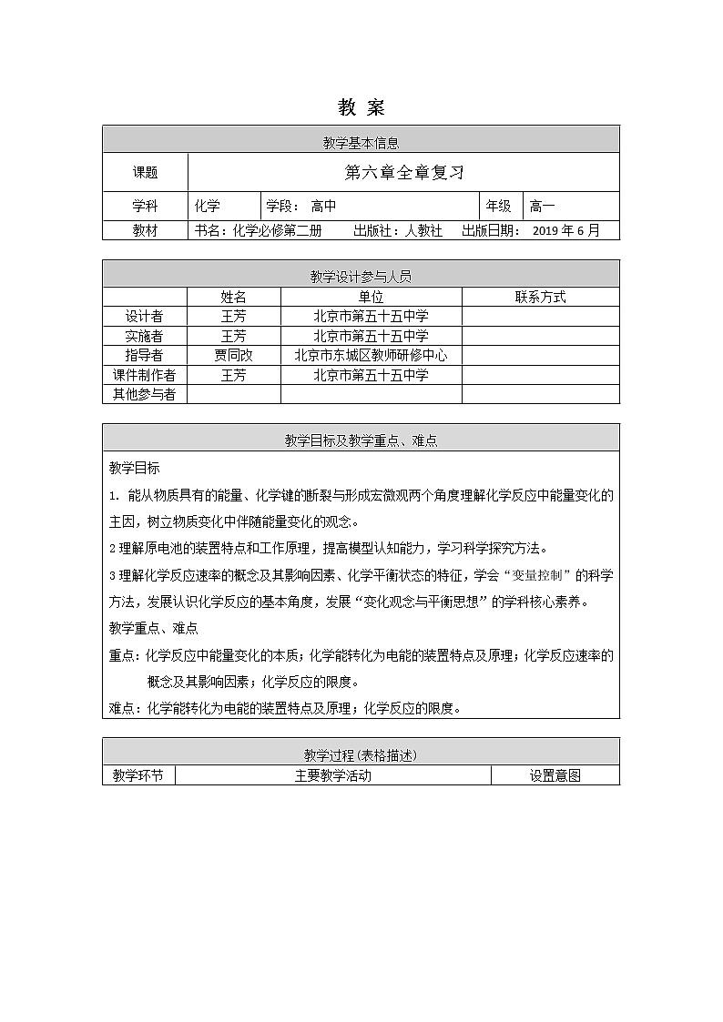 高中化学(人教版2019)必修二 第六章 化学反应与能量全章复习 课件+教案+学案01