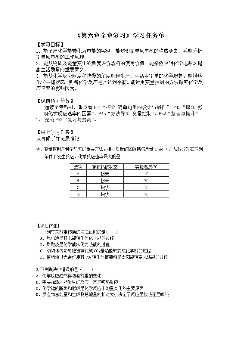 高中化学(人教版2019)必修二 第六章 化学反应与能量全章复习 课件+教案+学案01