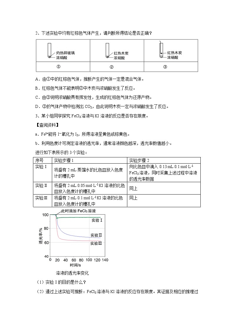 0629高一化学(人教版)必修第二册复习-3学习任务单第2页