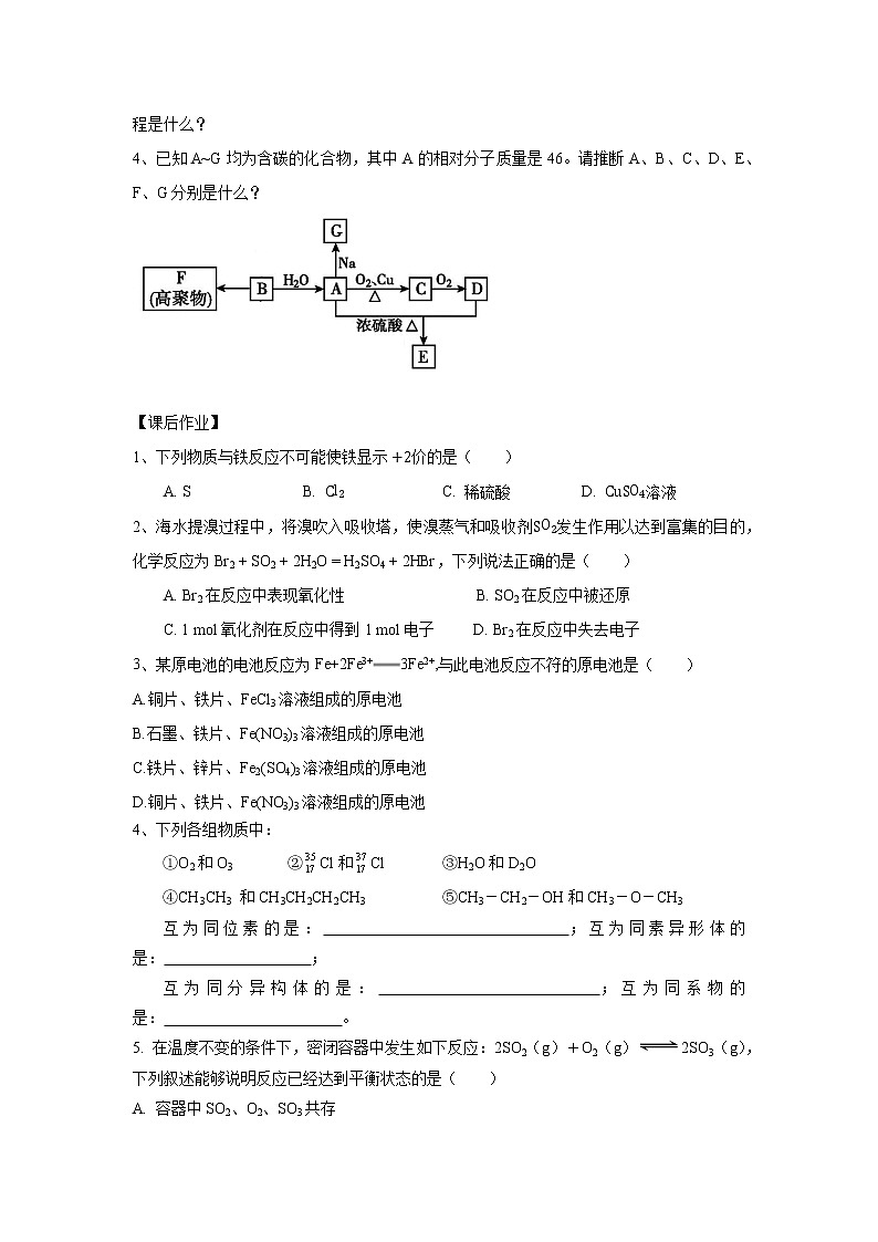 0629高一化学(人教版)必修第二册复习-3学习任务单第3页